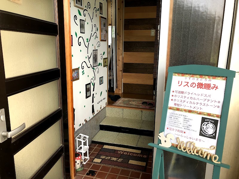 リスの微睡みの店内写真