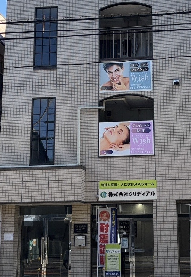 メンズ脱毛サロンWish与野の店内写真