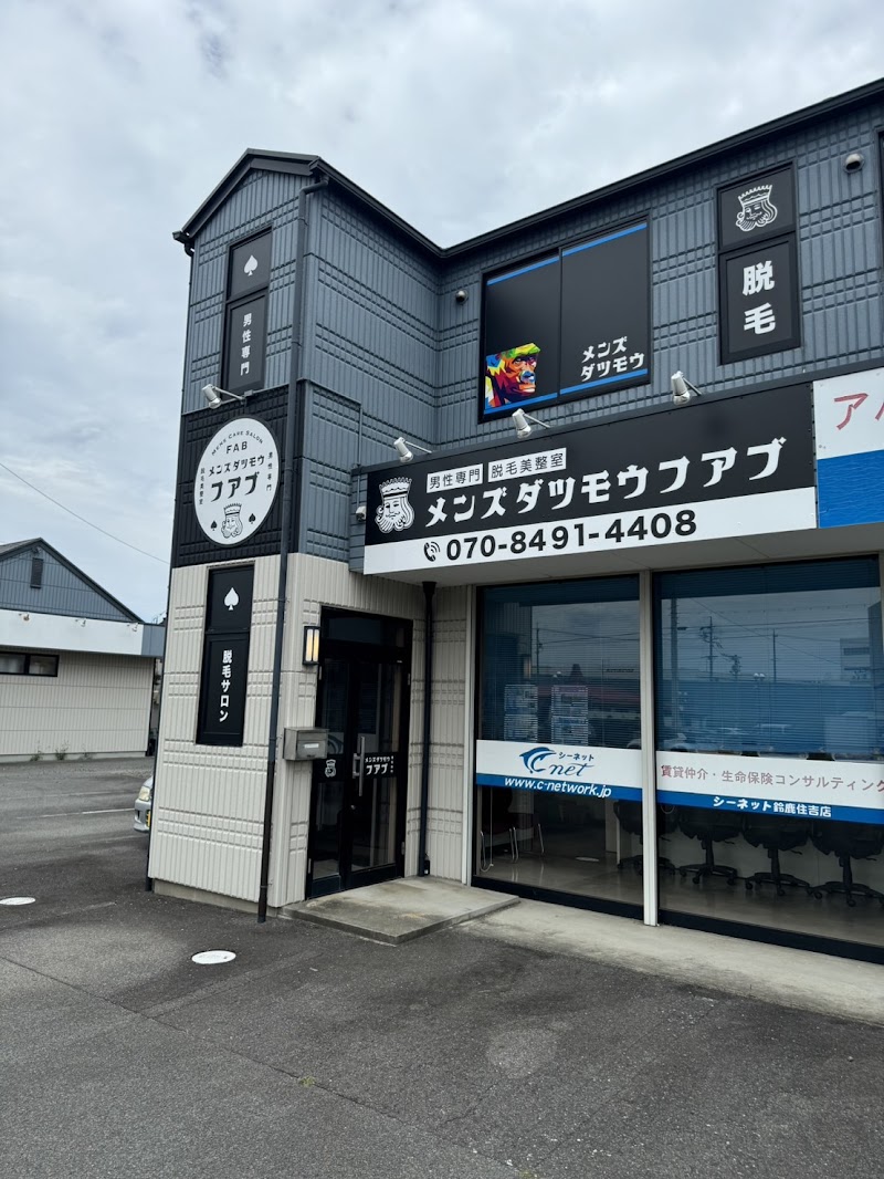 メンズダツモウ ファブ 鈴鹿店の店内写真