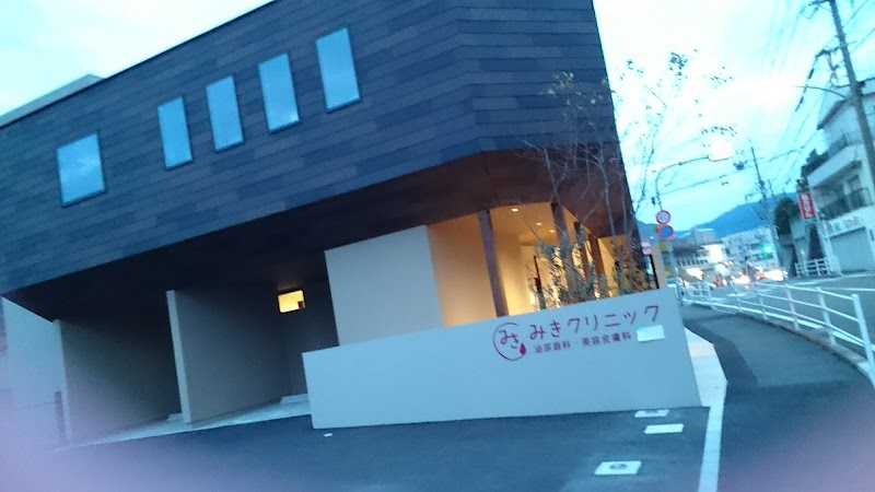 みきクリニックの店内写真