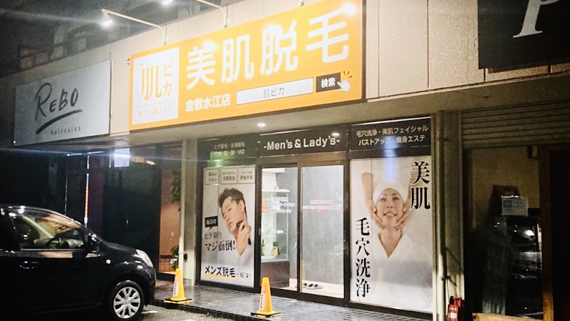 肌ピカ 倉敷水江店の店内写真