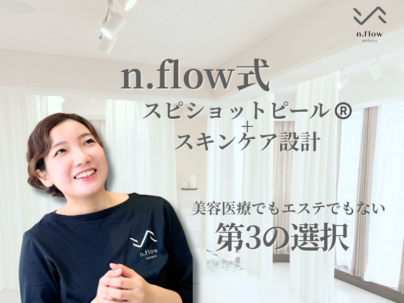 n.flow esthetic&schoolの店内写真
