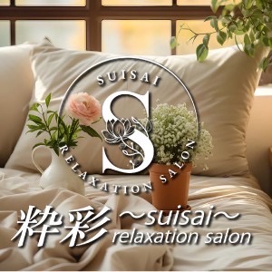 佐賀メンズエステ 粋彩〜suisai〜の店内写真