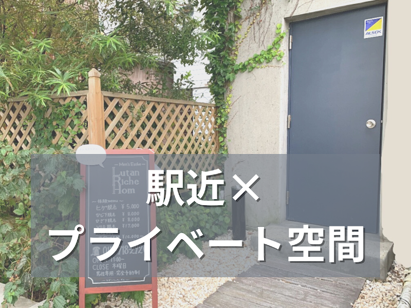 Lutan Riche Hom（ルタンリッシュオム）の店内写真