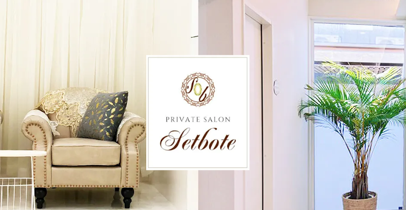 プライベートサロン Setbote【セットボーテ】の店内写真